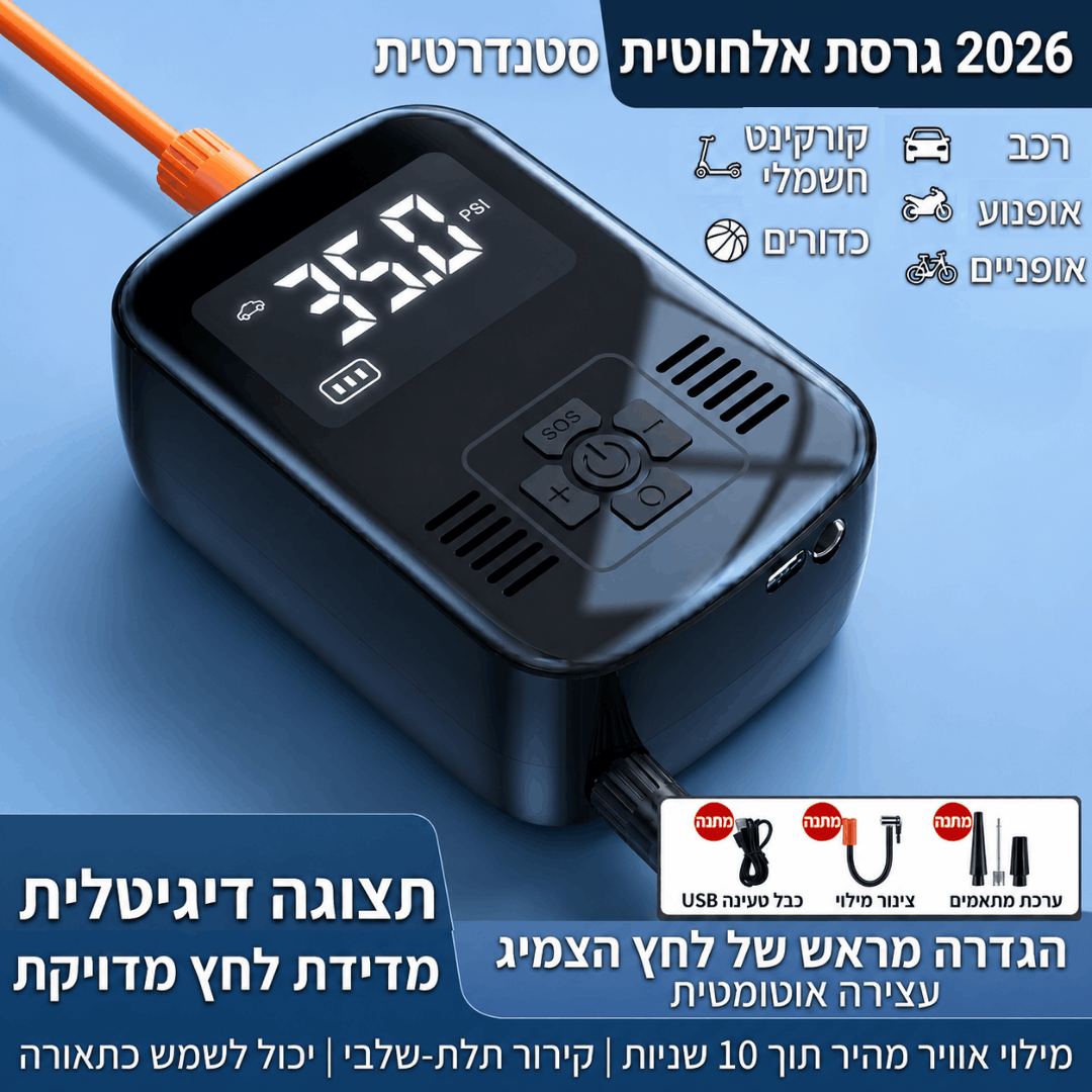 לא נתקעים יותר בלי אוויר בצמיג