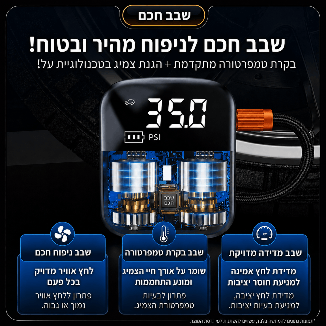 לא נתקעים יותר בלי אוויר בצמיג