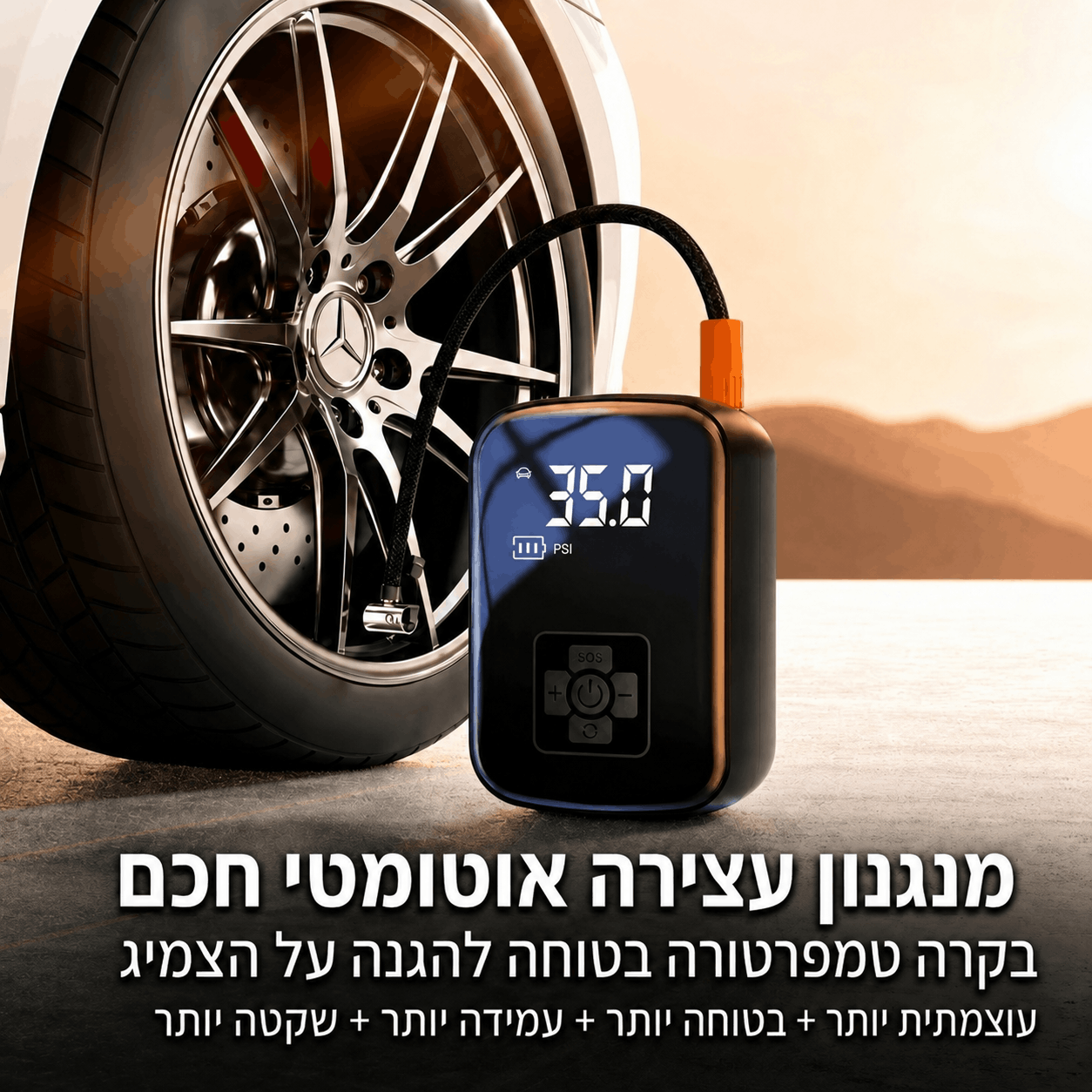 לא נתקעים יותר בלי אוויר בצמיג